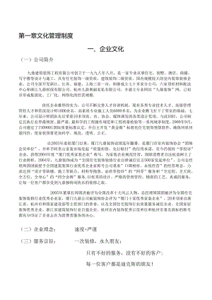 X装修企业文化和人事管理.docx