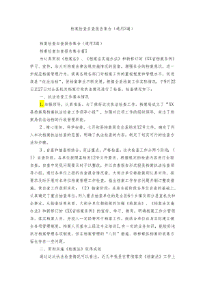 档案检查自查报告集合（通用3篇）.docx