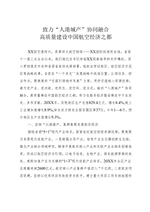 县域经济大会发言.docx