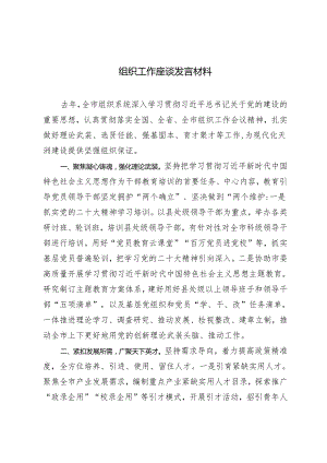 2篇 2024年党支部书记组织工作座谈发言材料.docx