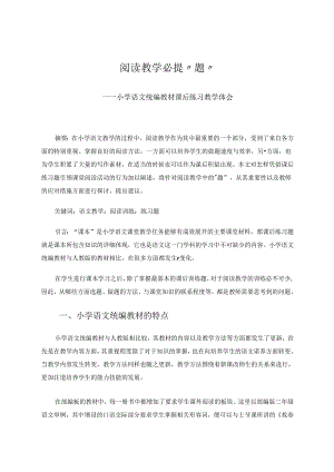 阅读教学必提“题” 论文.docx