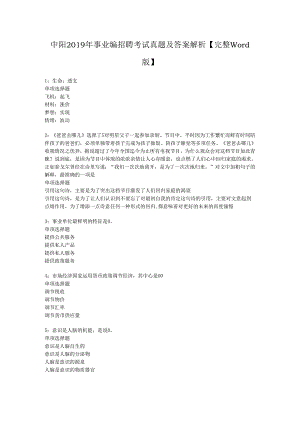 中阳2019年事业编招聘考试真题及答案解析【完整word版】.docx