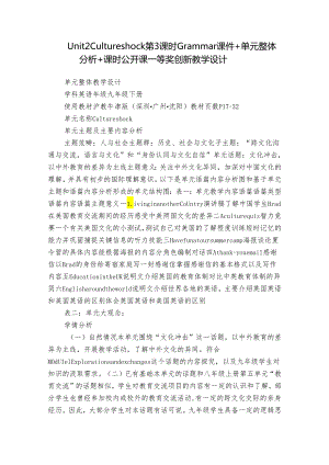 Unit 2 Culture shock 第3课时Grammar课件+单元整体分析+课时公开课一等奖创新教学设计.docx