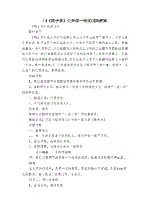 14《刷子李》公开课一等奖创新教案_1.docx