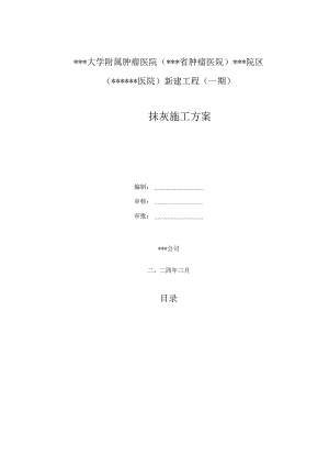 抹灰施工方案.docx