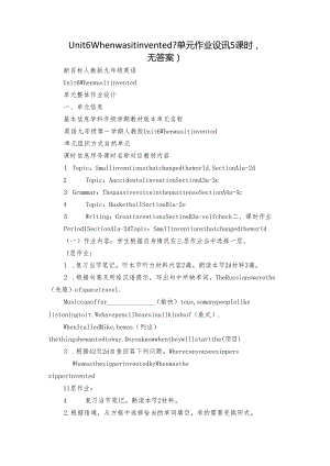Unit 6 When was it invented-单元作业设计（5课时无答案）.docx