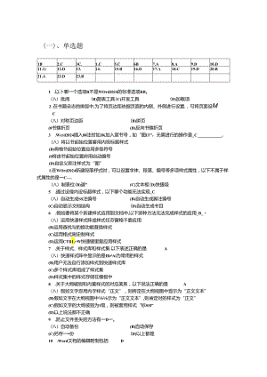 2024浙江省计算机等级考试二级办公理论知识题.docx