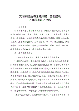 文明实践活动蓬勃开展全面建设”宜居宜乐“社区.docx