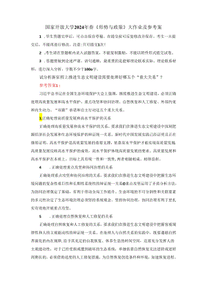 试分析新征程上推进生态文明建设需要处理好哪五个“重大关系”？参考答案1.docx