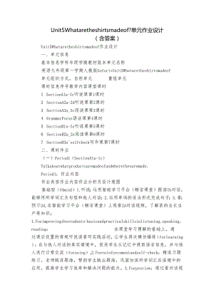 Unit 5 What are the shirts made of？单元作业设计（含答案）_1.docx