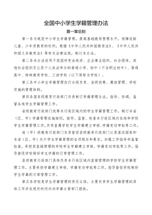 全国中小学生学籍管理办法.docx