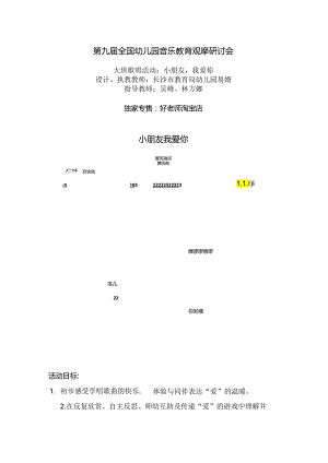 幼儿园大班歌唱活动：小朋友我爱你.docx