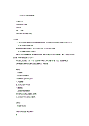 2024浙考冲刺申论-参考材料.docx
