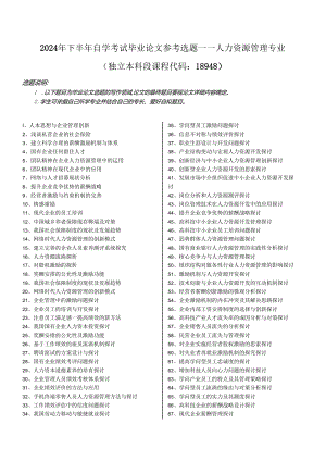 东北财经大学成人教育学院2024届-内容管理系统.docx