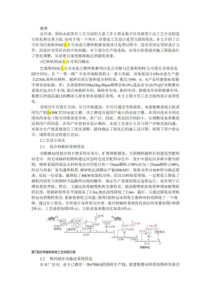 巴基斯坦GCL公司水泥立磨粉磨系统设计选型优化与系统调试.docx