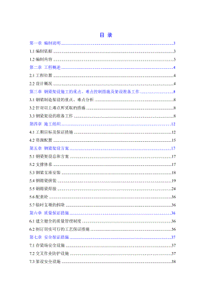 合肥高架桥施工组织设计(改)1.doc