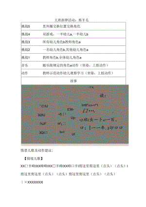 幼儿园大班韵律活动：剪羊毛.docx