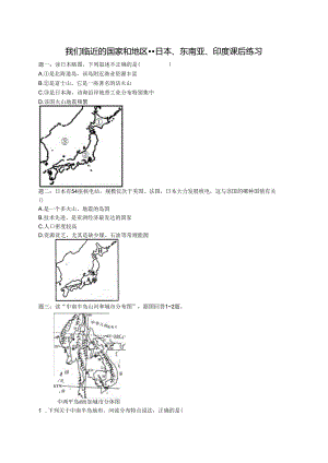 专题 我们临近的国家和地区--日本、东南亚、印度 课后练习及详解.docx