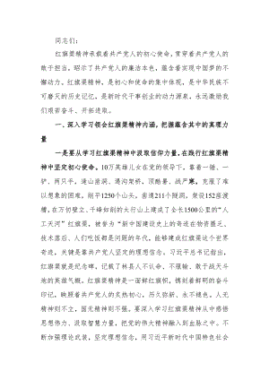 主题党课：深入学习领会红旗渠精神实质 展现财政担当作为.docx