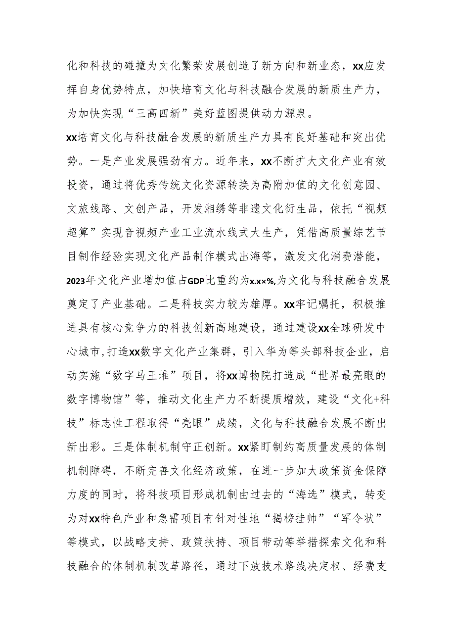 （3篇）党员领导干部关于新质生产力主题研讨发言材料汇编.docx_第2页