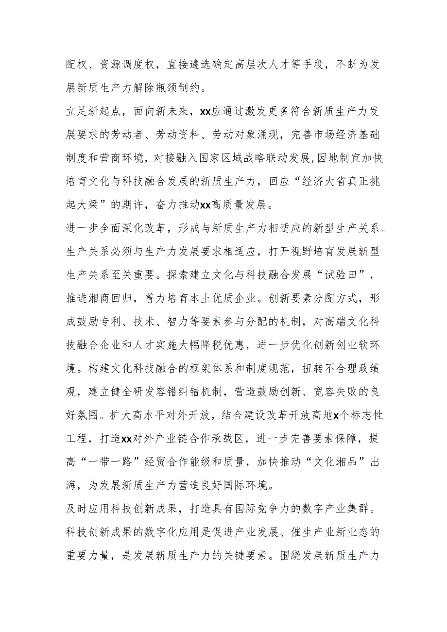 （3篇）党员领导干部关于新质生产力主题研讨发言材料汇编.docx_第3页