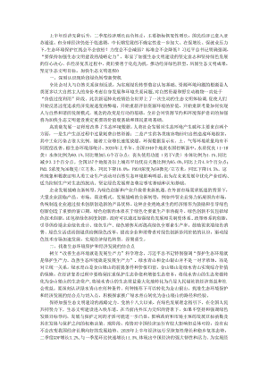 深刻理解绿色转型重大意义 把握经济复苏契机推动绿色转型.docx