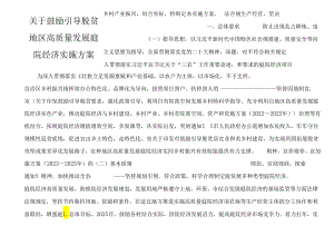 关于鼓励引导脱贫地区高质量发展庭院经济实施方案.docx