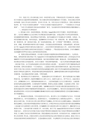卫生局2024年年底总结.docx