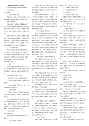00051管理系统中计算机应用小抄(排版完毕直接打印)--国际贸易专业8.docx
