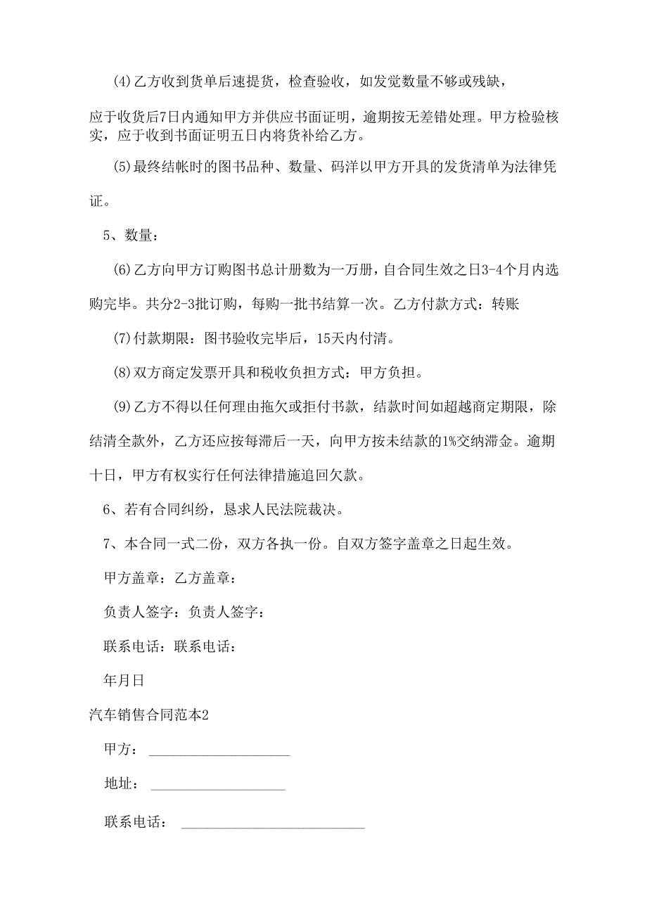 汽车销售合同范本.docx_第2页