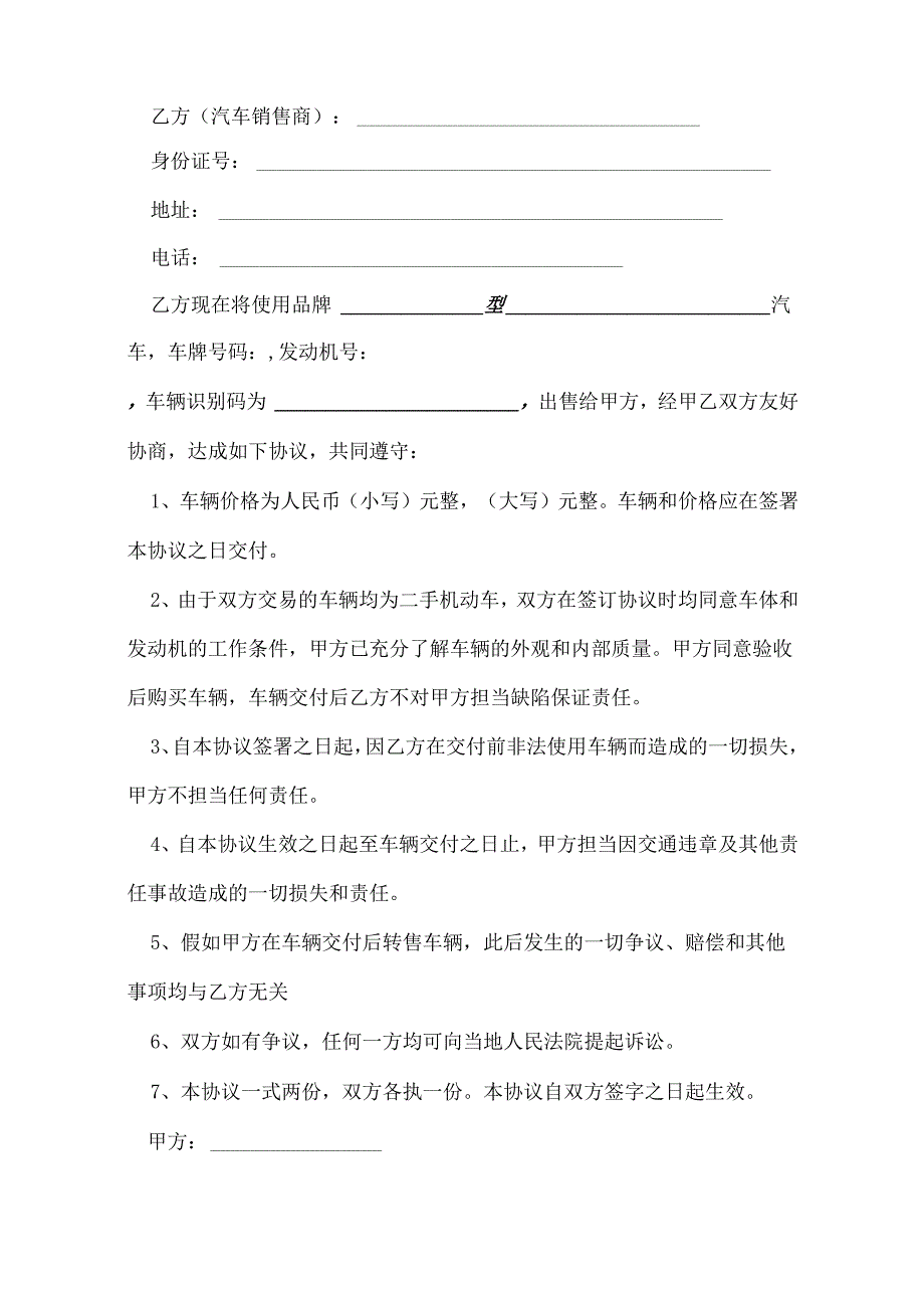 汽车销售合同范本.docx_第3页