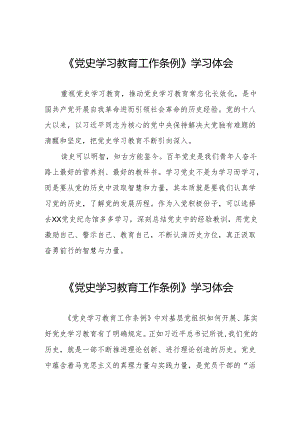 支部学习《党史学习教育工作条例》心得体会五篇.docx
