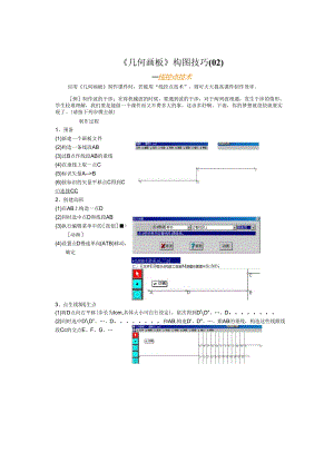 《几何画板》构图技巧--线控点技术.docx