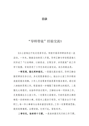 “导师带徒”经验交流(3篇）.docx