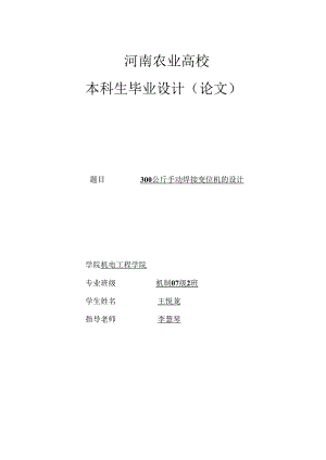 300公斤手动焊接变位机的设计.docx