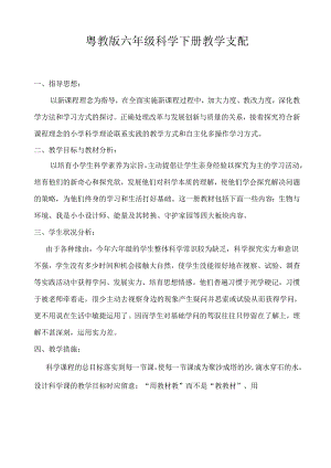 粤教版六年级科学下册教学计划(2024年).docx