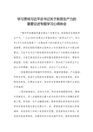 关于发展新质生产力研讨发言材料十七篇.docx