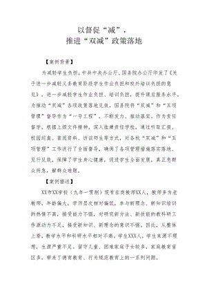 责任督学“双减”工作案例.docx