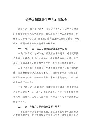 检察院干警学习新质生产力心得体会十二篇.docx
