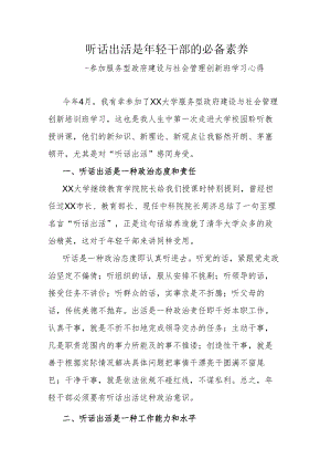 听话出活是年轻干部的必备素养.docx