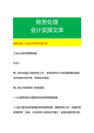 做账实操-工业会计账务处理分录.docx