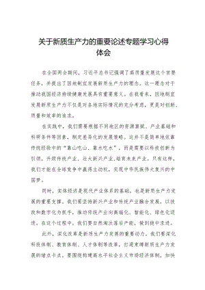 关于“新质生产力”学习研讨的心得体会(18篇).docx