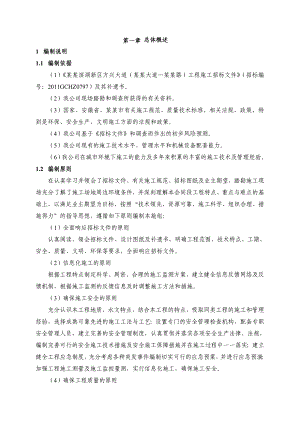合肥滨湖新区方兴大道（包河大道—福建路）工程施工招标文件.doc