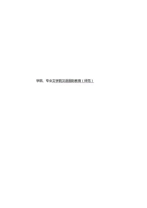 浅谈《围城》中方鸿渐的“围城”.docx