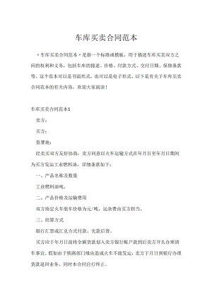 车库买卖合同范本.docx