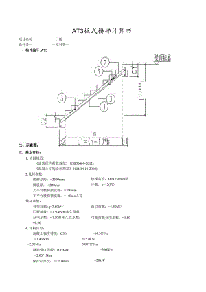 AT3板式楼梯计算书.docx