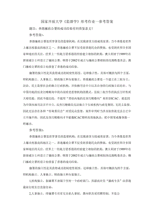香港廉政公署的成功经验有何借鉴意义参考答案1.docx