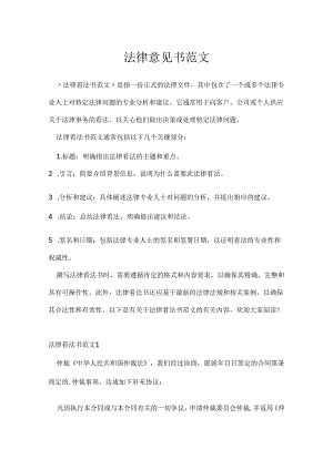 法律意见书范文.docx