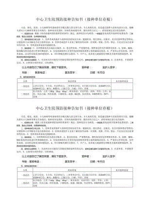 预防接种疫苗告知书.docx