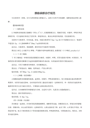 静脉麻醉诊疗规范.docx